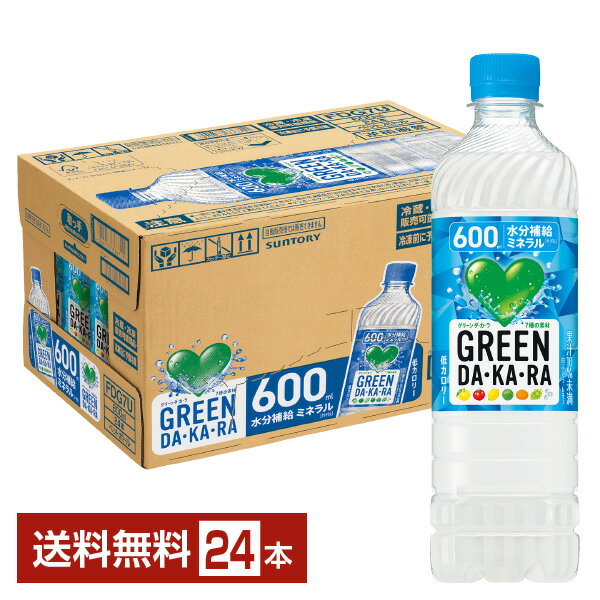 サントリー GREEN DA KA RA グリーン ダカラ 600ml ペットボトル 24本 1ケース 【送料無料（一部地域除く）】 サント…