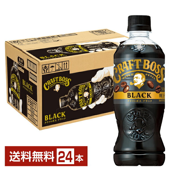 サントリー クラフトボス ブラック シーズンブレンド 500ml ペットボトル 24本 1ケース 【送料無料（一部地域除く）】 ボス サントリー boss ボトル コーヒー ブラック suntory 国産