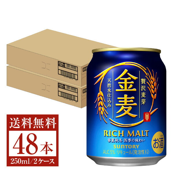 サントリー金麦250ml缶24本times;2ケース(48本)【送料無料(一部地域除く)】新ジャンルサントリー金麦第三のビール人気suntory国産缶ビール