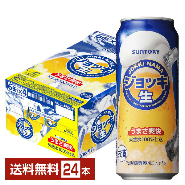 サントリー ジョッ キ生 500ml 缶 24本 1ケース【送料無料（一部地域除く）】 サントリービール