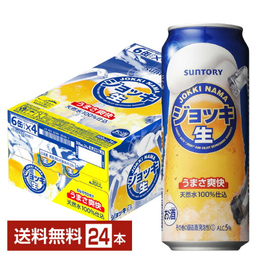 サントリー ジョッ キ生 500ml 缶 24本 1ケース【送料無料(一部地域除く)】 サントリービール