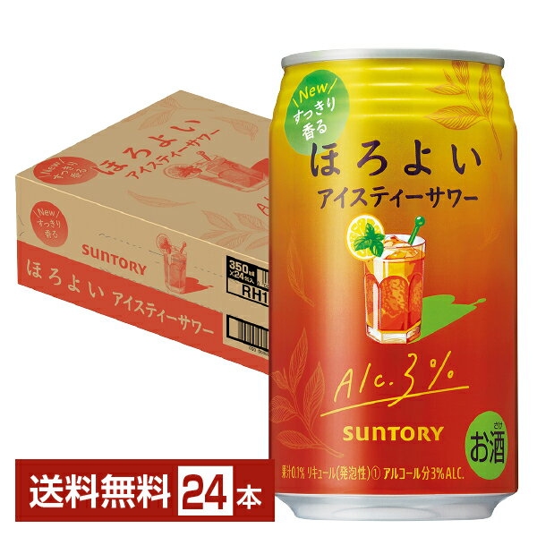 サントリー ほろよい アイスティーサワー 350ml 缶 24本 1ケース チューハイ サントリービール