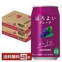 【5/1 00:00～ メーカー横断割引クーポン取得可】サントリー ほろよい グレープ 350ml 缶 24本×2ケース（48本）【送料無料（一部地域除く）】 チューハイ サントリービール