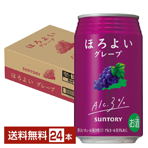 サントリー ほろよい グレープ 350ml 缶 24本 1ケース【送料無料（一部地域除く）】サントリー チューハイ ほろ酔い ぶどう 缶チューハイ サワー 晩酌 suntory 国産