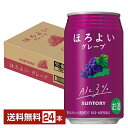 サントリー ほろよい グレープ 350ml 缶 24本 1ケース【送料無料（一部地域除く）】 チューハイ サントリービール