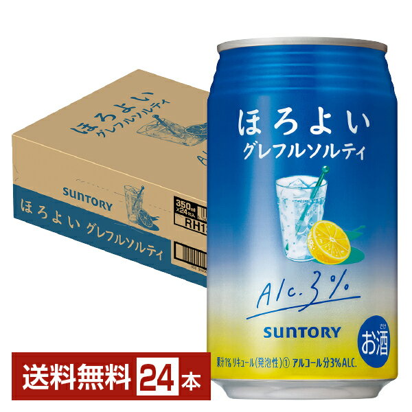 サントリー ほろよい グレフルソルティ 350ml 缶 24本 1ケース【送料無料（一部地域除く）】 チューハイ サントリービール