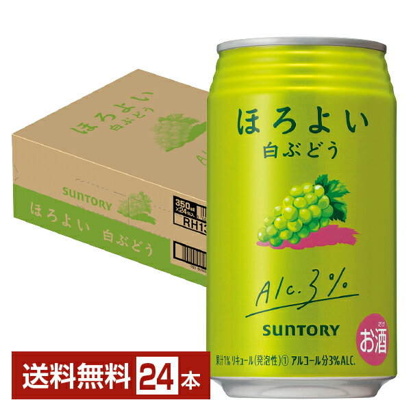 サントリー ほろよい 白ぶどう 350ml 缶 24本 1ケース【送料無料（一部地域除く）】 チューハイ サントリービール