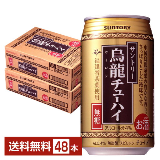 サントリー 烏龍チューハイ 335ml 缶 24本×2ケース(48本)【送料無料(一部地域除く)】 チューハイ ウーロンハイ サントリービール サントリー 烏龍チューハイ 335ml 缶 24本×2ケース(48本)【送料無料(一部地域除く)】 チューハイ ウーロンハイ サントリービール