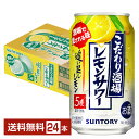 サントリー こだわり酒場のレモンサワー 追い足しレモン 350ml 缶 24本 1ケース【送料無料（一部地域除く）】 チューハイ レモンサワー サントリービール