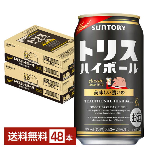 サントリー トリスハイボール 濃いめ 350ml 缶 24本×2ケース(48本)【送料無料(一部地域除く)】 サントリービール サントリー トリスハイボール 濃いめ 350ml 缶 24本×2ケース(48本)【送料無料(一部地域除く)】 サントリービール