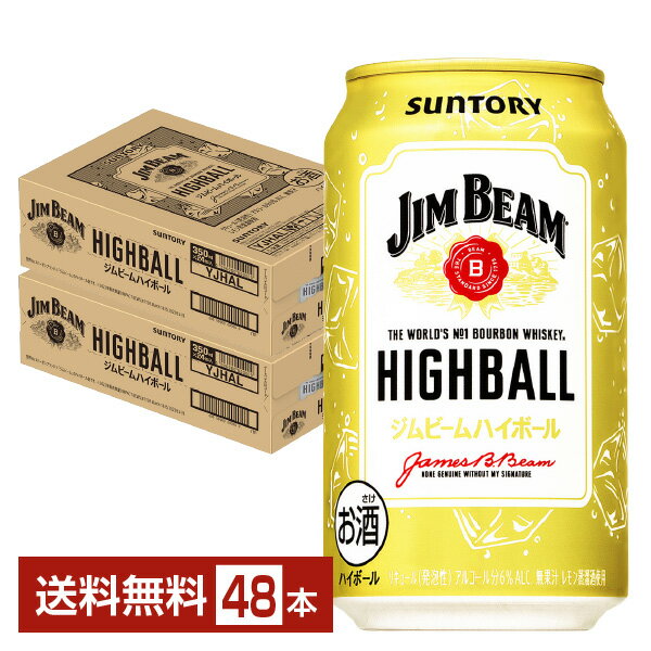 サントリー ジムビーム ハイボール 350ml 缶 24本×2ケース（48本）【送料無料（一部地域除く）】 サントリービール