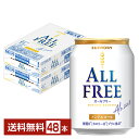 サントリー オールフリー 250ml 缶 24本×2ケース（48本） 【送料無料（一部地域除く）】 サントリービール