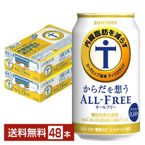 サントリー からだを想うオールフリー（機能性表示食品） 350ml 缶 24本×2ケース（48本） 【送料無料（一部地域除く）】 サントリービール