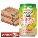 サントリー のんある気分 梅酒サワー ノンアルコール 350ml 缶 24本×2ケース(48本)【送料無料(一部地域除く)】 サントリービール