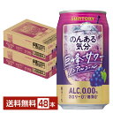 サントリー のんある気分 巨峰サワー ノンアルコール 350ml 缶 24本×2ケース(48本)【送料無料(一部地域除く)】 サントリービール