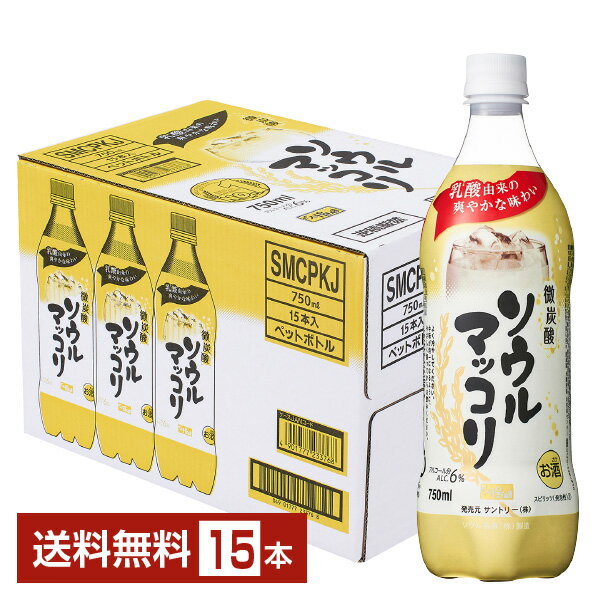 サントリー ソウルマッコリ 微炭酸 750ml ペット 15本 1ケース【送料無料 一部地域除く 】 チューハイ サントリービール