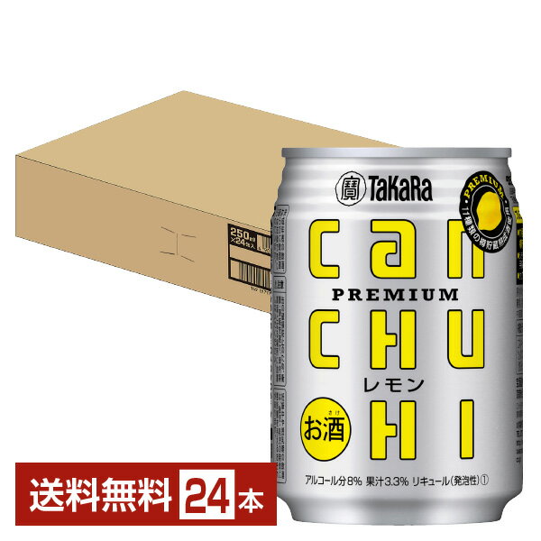 ポイント3倍 宝酒造 寶 タカラ CANチ