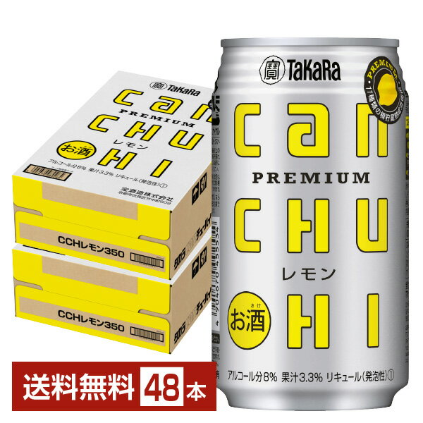 ポイント3倍 宝酒造 寶 タカラ CANチ