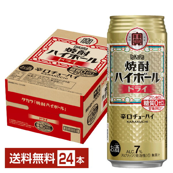 ポイント3倍 宝酒造 寶 タカラ 焼酎