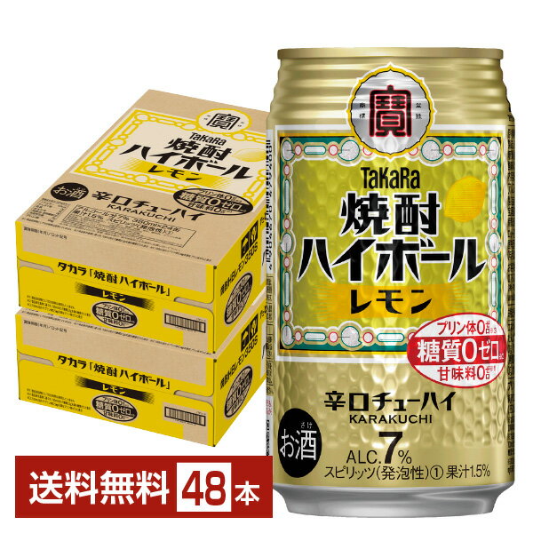 宝 Takara 0 24本×2ケース 48本 350ml takara サワー タカラ チューハイ ハイボール プリン体 レモン 国産 宝酒造 寶 焼酎 焼酎ハイボール 甘味料 糖 缶 缶チューハイ 質 【数量限定】 タカラ 宝 Takara 0 24本×2ケース 48本 350ml takara サワー タカラ チューハイ ハイボール プリン体 レモン 国産 宝酒造 寶 焼酎 焼酎ハイボール 甘味料 糖 缶 缶チューハイ 質 【数量限定】 タカラ