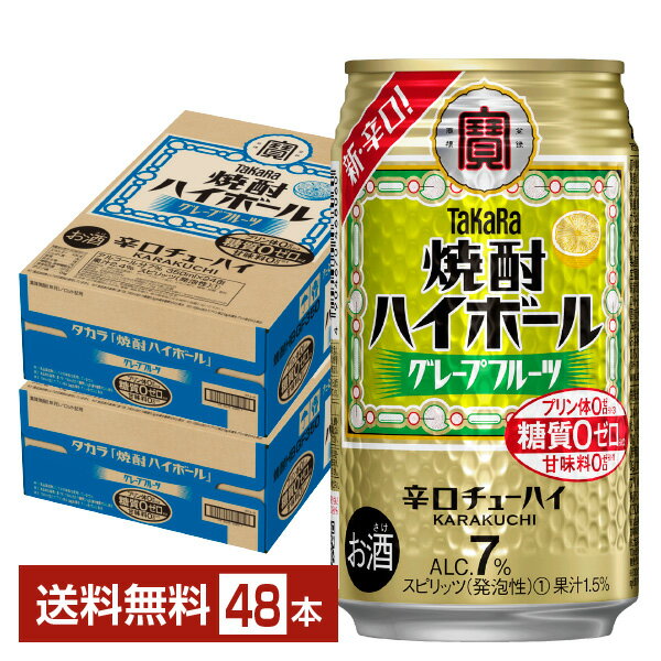 宝酒造 寶 タカラ 焼酎ハイボール グレープフルーツ 350