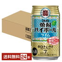 宝酒造 寶 タカラ 焼酎ハイボール ライム 350ml 缶 24本 1ケース【送料無料(一部地域除く)】 宝焼酎ハイボール チューハイ