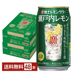 宝酒造 寶 タカラ 極上レモンサワー 瀬戸内レモン 350ml 缶 24本×2ケース（48本）【送料無料（一部地域除く）】 チューハイ 宝極上 レモンサワー