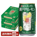 宝酒造 寶 タカラ 極上レモンサワー 瀬戸内レモン 350ml 缶 24本×2ケース(48本)【送料無料(一部地域除く)】 チューハイ 宝極上 レモンサワー
