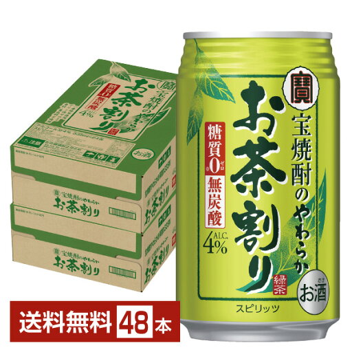 宝酒造 寶 タカラ 宝焼酎のやわらかお茶割り 335ml 缶 24本×2ケース(48本)【送料無料(一部地域除く)】 チューハイ 宝酒造 寶 タカラ 宝焼酎のやわらかお茶割り 335ml 缶 24本×2ケース(48本)【送料無料(一部地域除く)】 チューハイ