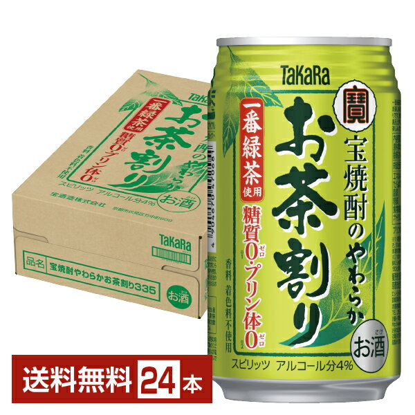 宝 Takara タカラ 寶 宝焼酎のやわらかお茶割り 335ml 缶 24本 1ケース【送料無料（一部地域除く）】たから やわらか お茶割り 宝酒造 糖質ゼロ プリン体ゼロ チューハイ サワー 国産 茶