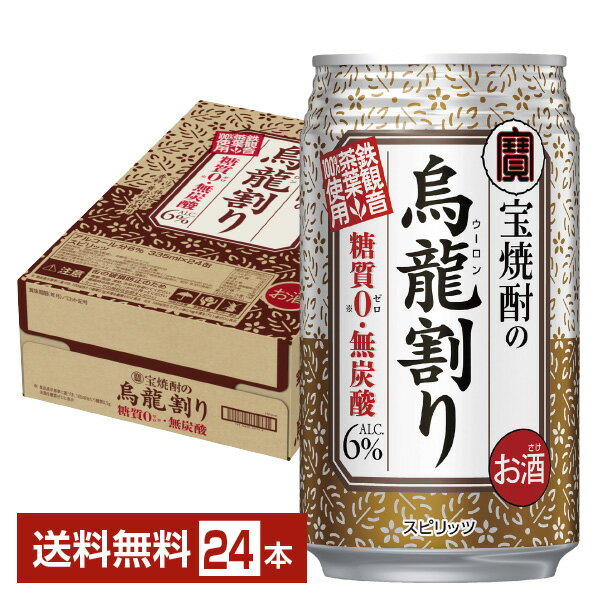 【bw-outlet-1654】【缶凹み】【賞味期限2026.04末】宝焼酎の烏龍割り 335ml缶 24本 1ケース【送料無料(一部地域除く)】