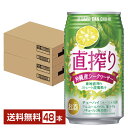 宝酒造 寶 タカラ 直搾り 沖縄産シークヮーサー 350ml 缶 24本×2ケース（48本）【送料無料（一部地域除く）】 チューハイ 宝直搾り シークワーサー