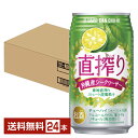 宝酒造 寶 タカラ 直搾り 沖縄産シークヮーサー 350ml 缶 24本 1ケース 一部地域除く チューハイ 宝直搾り シークワーサー