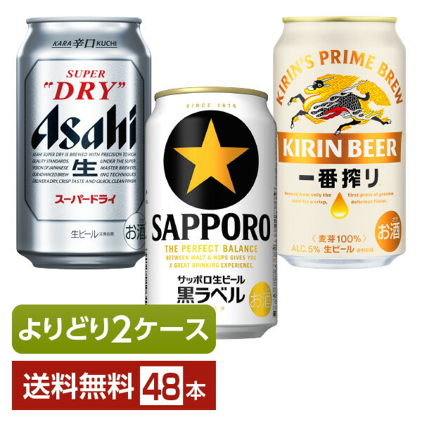 選べる ビール よりど