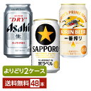 選べる ビール よりど