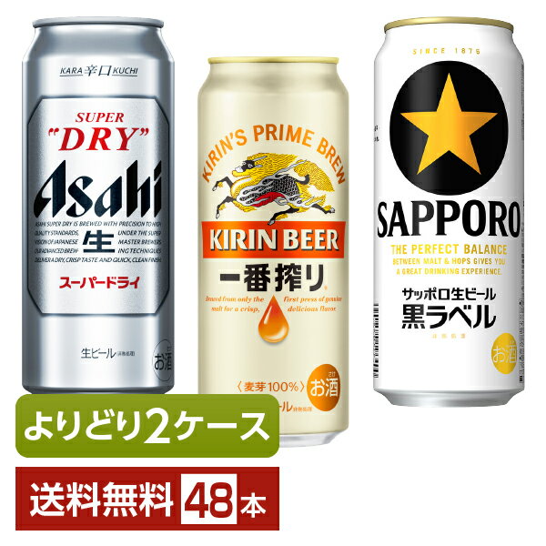 選べる ビール よりど