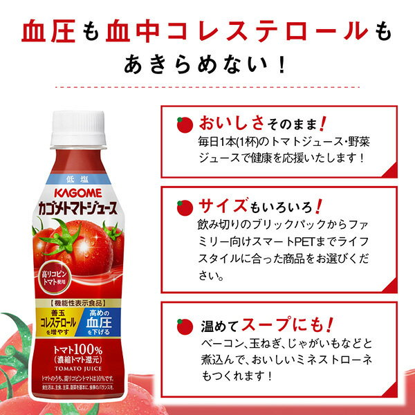 機能性表示食品 カゴメ トマトジュース 低塩 高リコピントマト使用 265gペットボトル 24本 1ケース【送料無料（一部地域除く）】 3