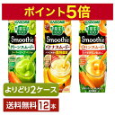 ポイント5倍 選べる カゴメ 野菜生活100 Smoothie よりどりMIX 1000g LLプリズマ容器 紙パック 12本 （6本×2箱）【よりどり2ケース】【送料無料（一部地域除く）】 野菜ジュース