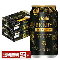 アサヒ ビアリー 350ml 缶 24本×2ケース（48本）【送料無料（一部地域除く）】 アサヒビール