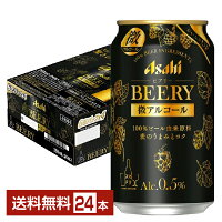 アサヒ ビアリー 350ml 缶 24本 1ケース【送料無料（一部地域除く）】 アサヒビール