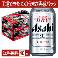 5/31（金）発売 アサヒ スーパードライ 工場できたてのうまさ実感パック 350ml 缶 24本×2ケース（48本） （5/30発送） 鮮度パック【送料無料（一部地域除く）】 アサヒビール