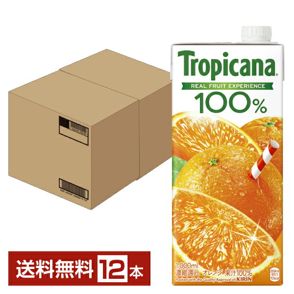 キリン トロピカーナ 100％ オレンジ 1L 1000ml 紙(LLスリム) 6本×2ケース（12本）【送料無料（一部地域除く）】