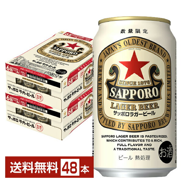 数量限定 サッポロ ラガービール 赤星 350ml 缶 24本×2ケース（48本） サッポロビール