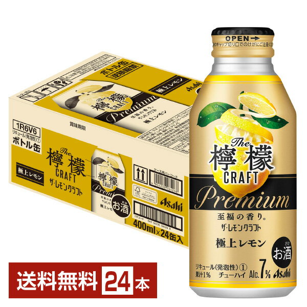 アサヒ ザ レモンクラフト 極上レモン 400ml 缶 24本 1ケース【送料無料（一部地域除く）】 チューハイ レモンサワー アサヒビール