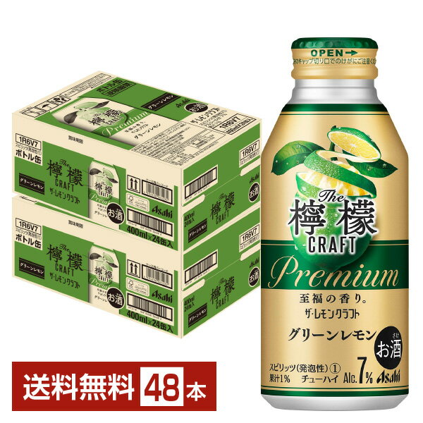 アサヒ ザ レモンクラフト グリーンレモン 400ml 缶 24本×2ケース（48本）【送料無料（一部地域除く）】 チューハイ レモンサワー アサヒビール