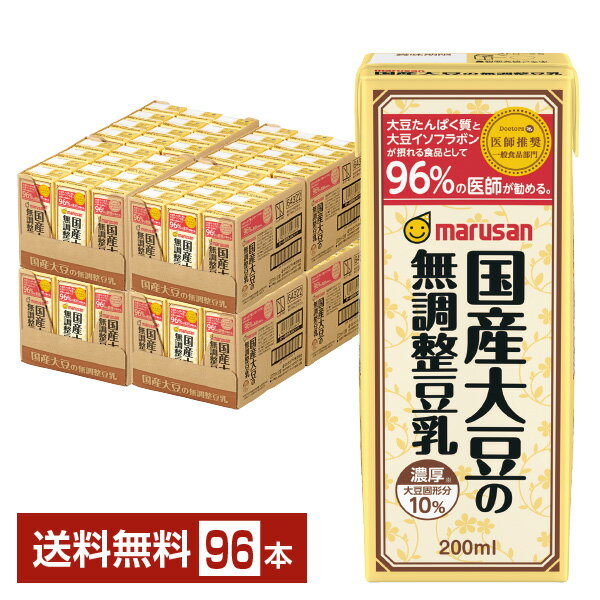 マルサン 濃厚10%国産大豆の無調整豆乳 200ml 紙パック 24本×4ケース（96本）【送料無料（一部地域除く）】 マルサンアイ