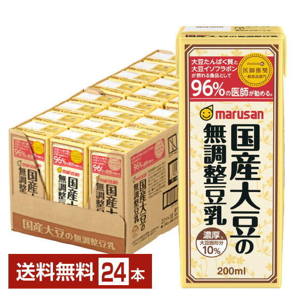 マルサン 濃厚10%国産大豆の無調整豆乳 200ml 紙パック 24本 1ケース【送料無料（一部地域除く）】 マルサン アイ marusan 無 調整 豆乳 パック 国産 大豆 イソフラボン たんぱく質 食前 酢 豆乳