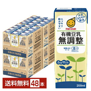 マルサン 有機豆乳無調整 200ml 紙パック 24本×2ケース（48本）【送料無料（一部地域除く）】 マルサンアイ