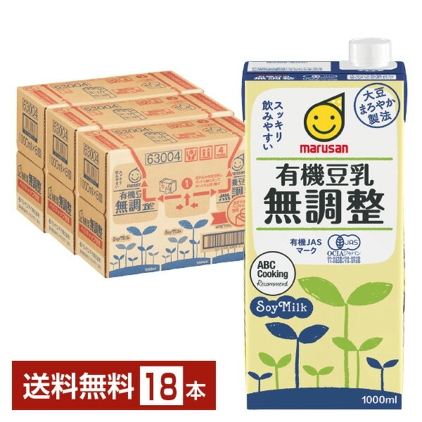 楽天FELICITY Beer＆Waterマルサン 有機豆乳無調整 1L 紙パック 1000ml 6本×3ケース（18本）【送料無料（一部地域除く）】 マルサンアイ