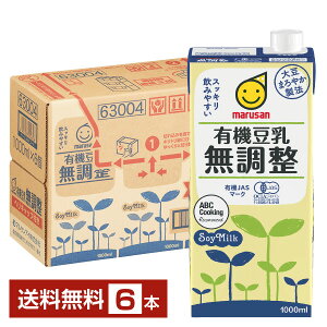 マルサン 有機豆乳無調整 1L 紙パック 1000ml 6本 1ケース【送料無料（一部地域除く）】 マルサンアイ